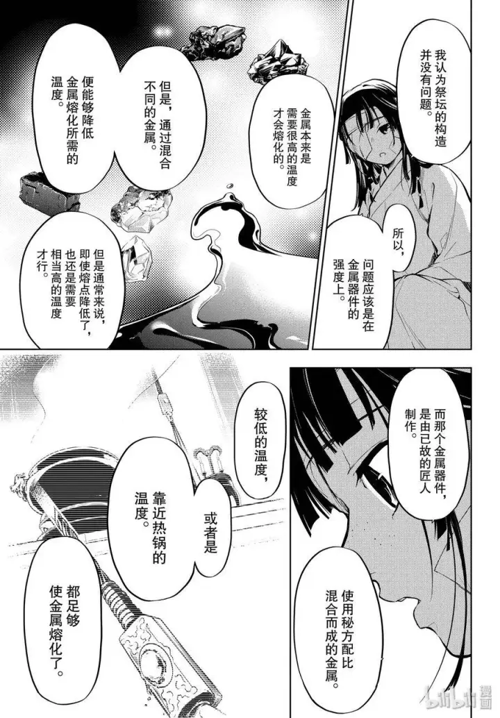 漫画《药屋少女的呢喃》33 曼陀罗花第9张图
