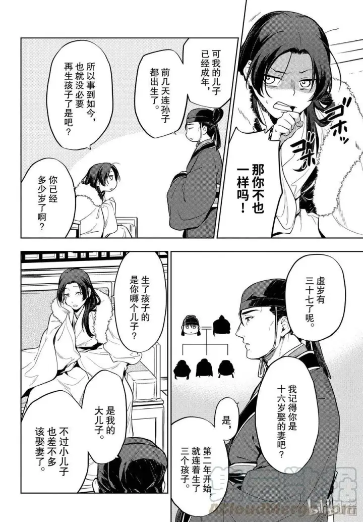 漫画《药屋少女的呢喃》34 高顺第10张图