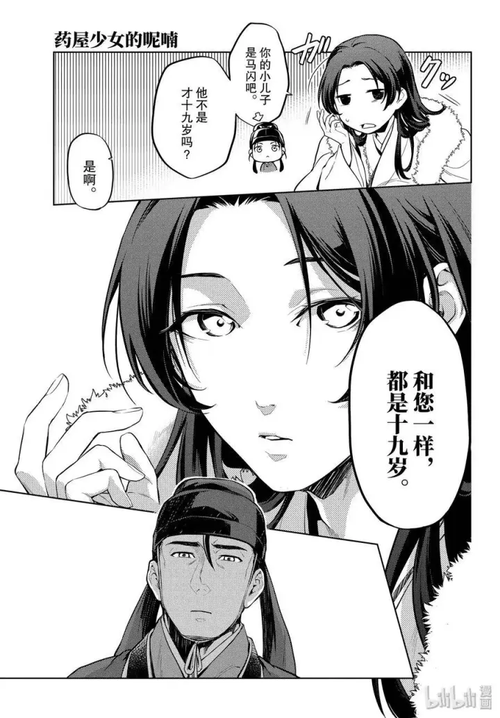 漫画《药屋少女的呢喃》34 高顺第11张图
