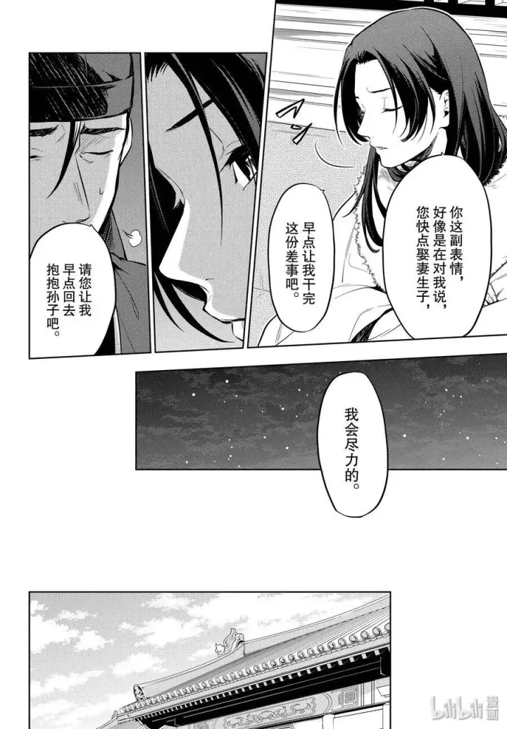 漫画《药屋少女的呢喃》34 高顺第12张图