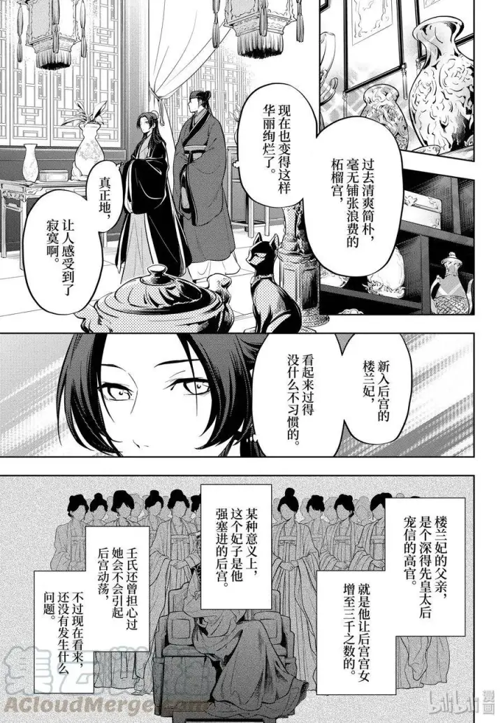 漫画《药屋少女的呢喃》34 高顺第13张图