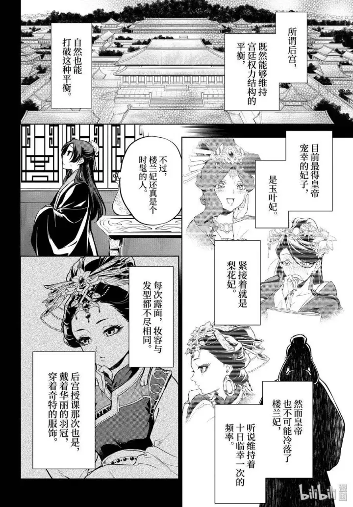 漫画《药屋少女的呢喃》34 高顺第14张图