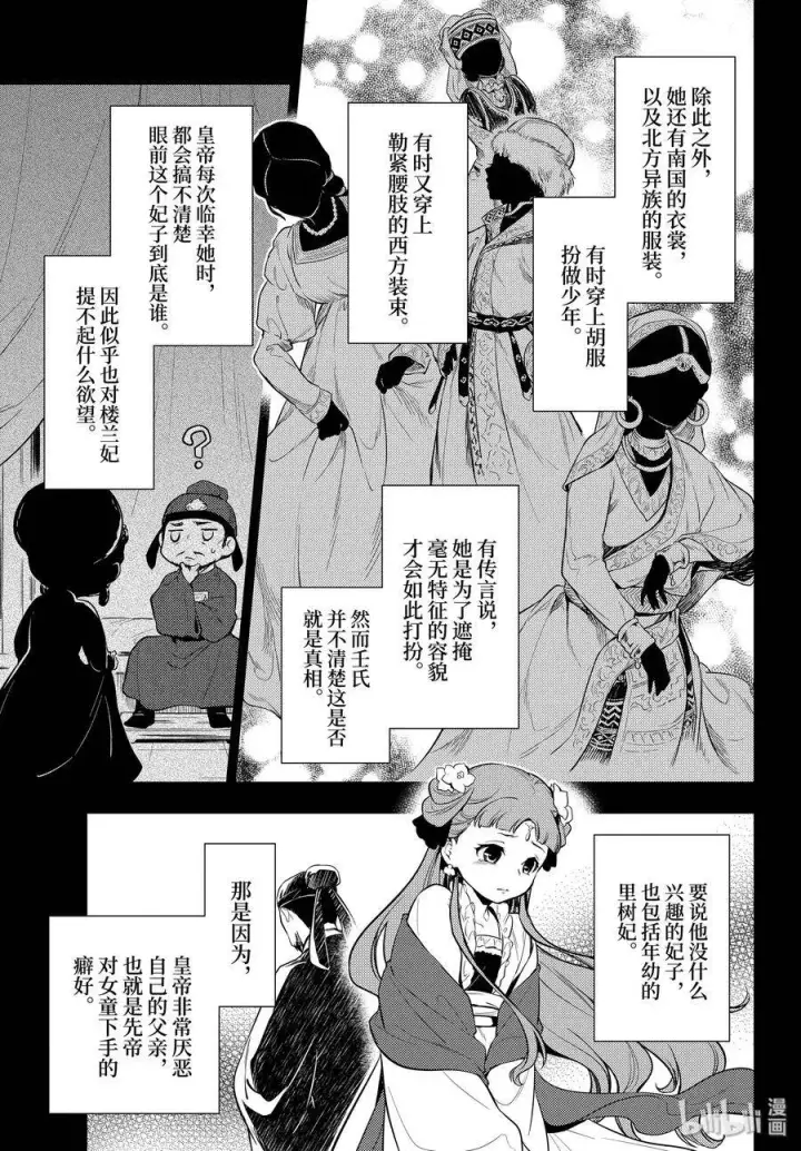 漫画《药屋少女的呢喃》34 高顺第15张图