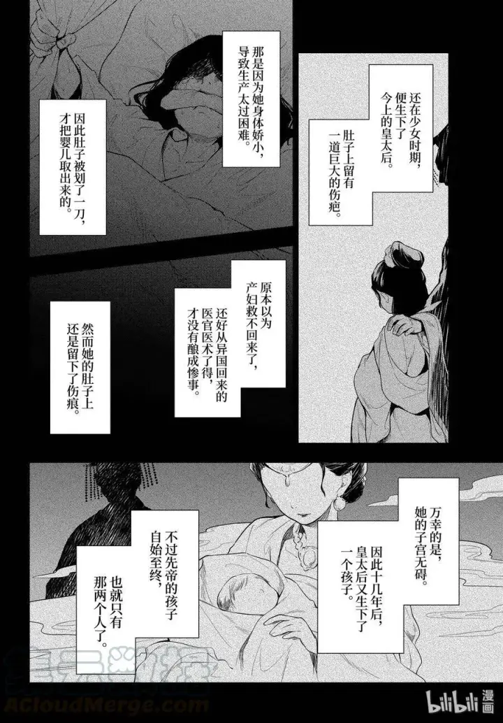 漫画《药屋少女的呢喃》34 高顺第16张图