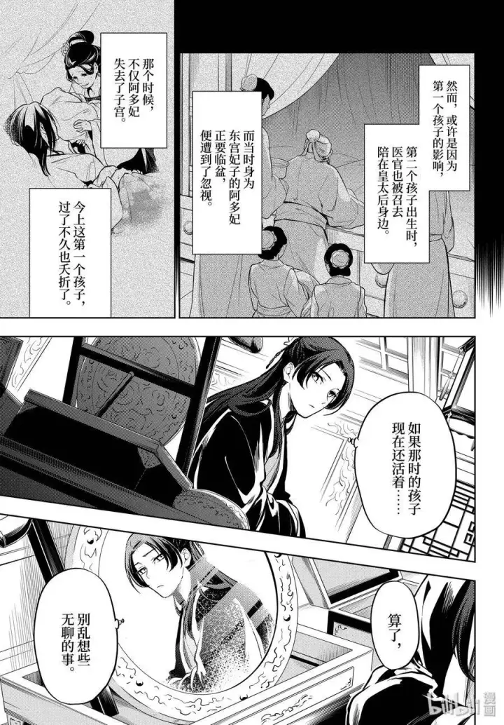漫画《药屋少女的呢喃》34 高顺第17张图