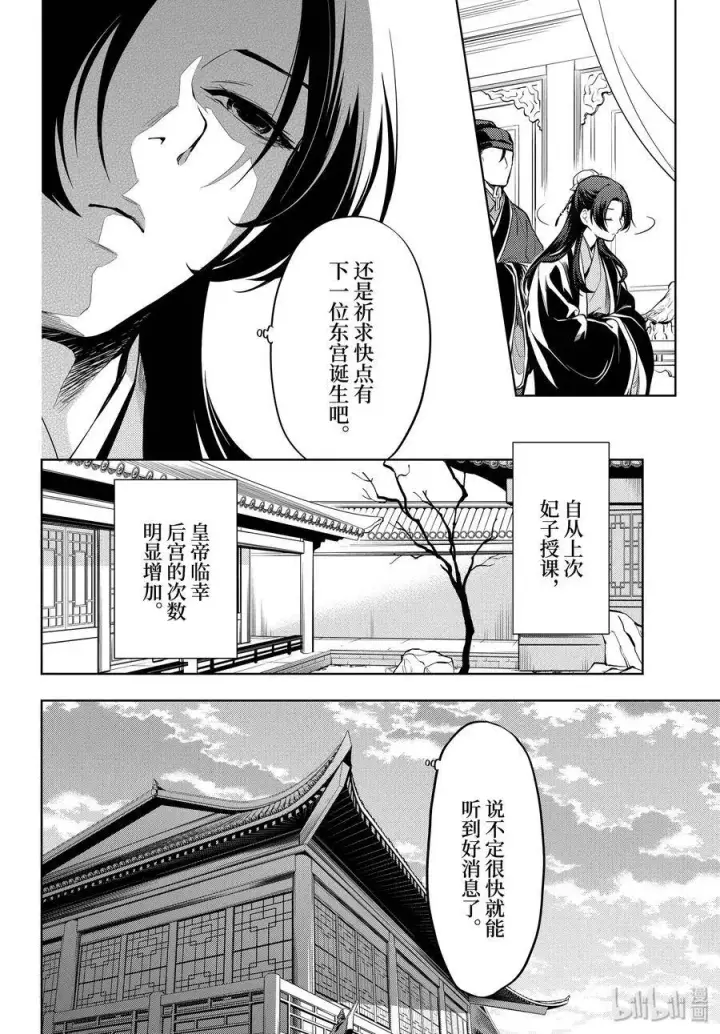 漫画《药屋少女的呢喃》34 高顺第18张图