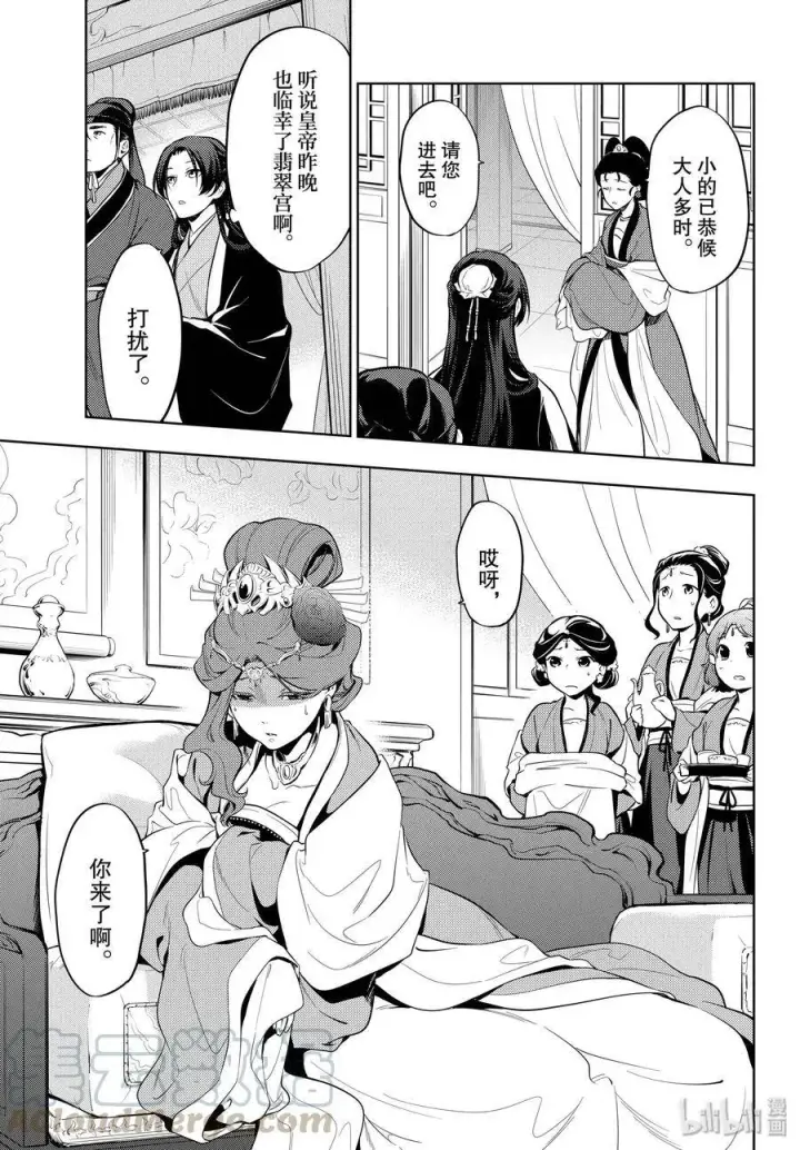 漫画《药屋少女的呢喃》34 高顺第19张图