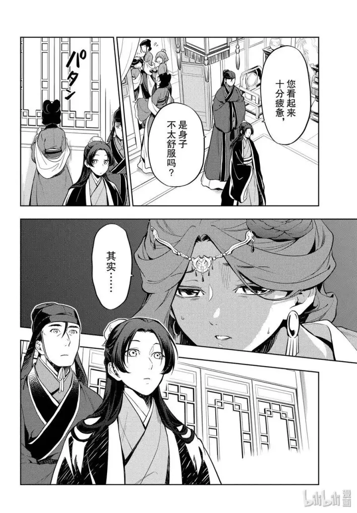 漫画《药屋少女的呢喃》34 高顺第20张图