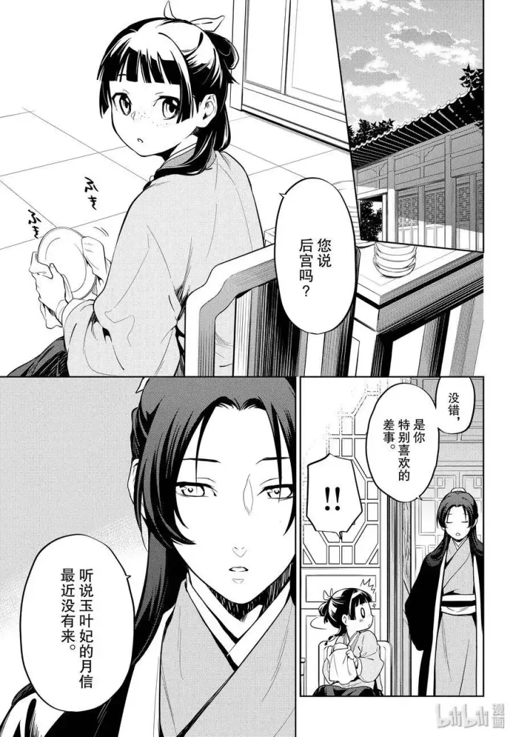 漫画《药屋少女的呢喃》34 高顺第21张图