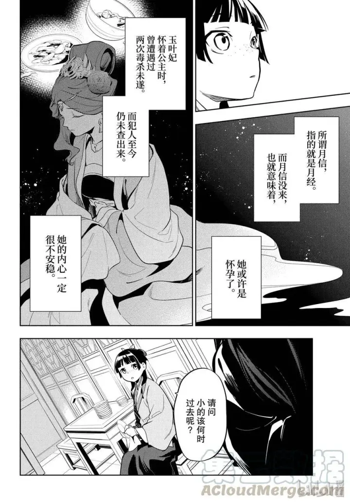 漫画《药屋少女的呢喃》34 高顺第22张图
