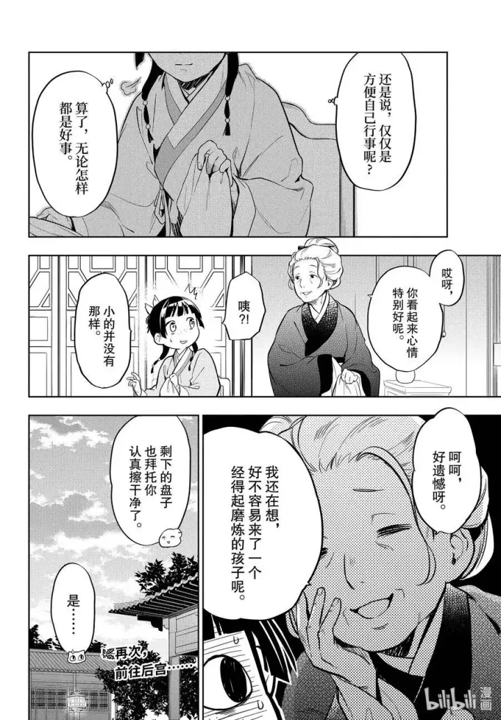 漫画《药屋少女的呢喃》34 高顺第24张图