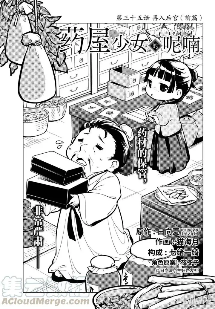 漫画《药屋少女的呢喃》34 高顺第26张图