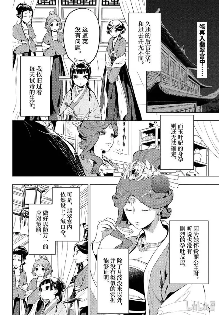 漫画《药屋少女的呢喃》34 高顺第27张图