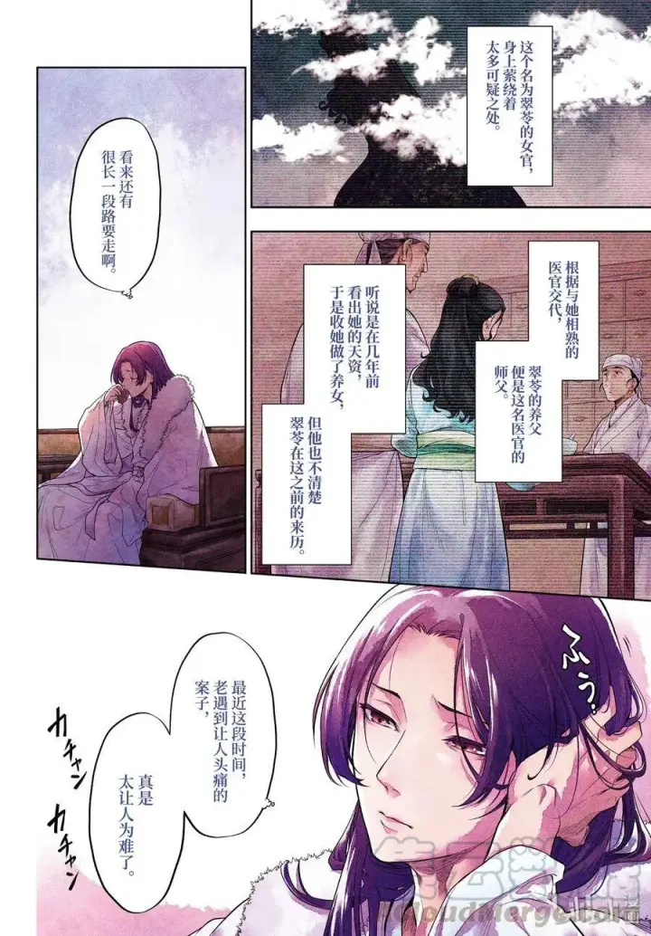 漫画《药屋少女的呢喃》34 高顺第4张图