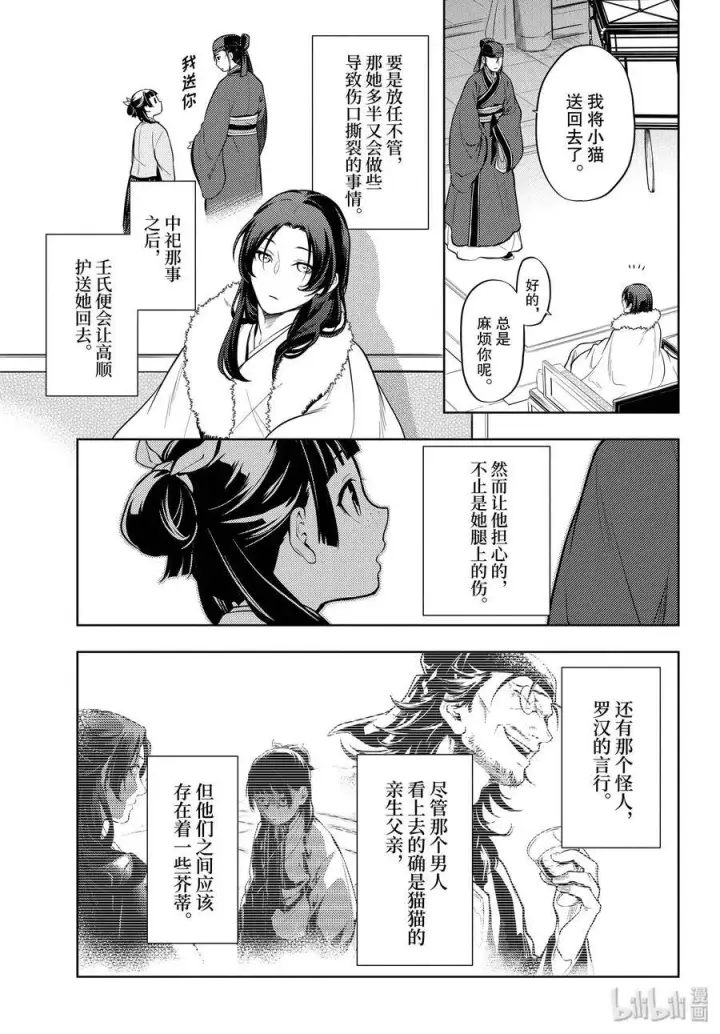 漫画《药屋少女的呢喃》34 高顺第5张图