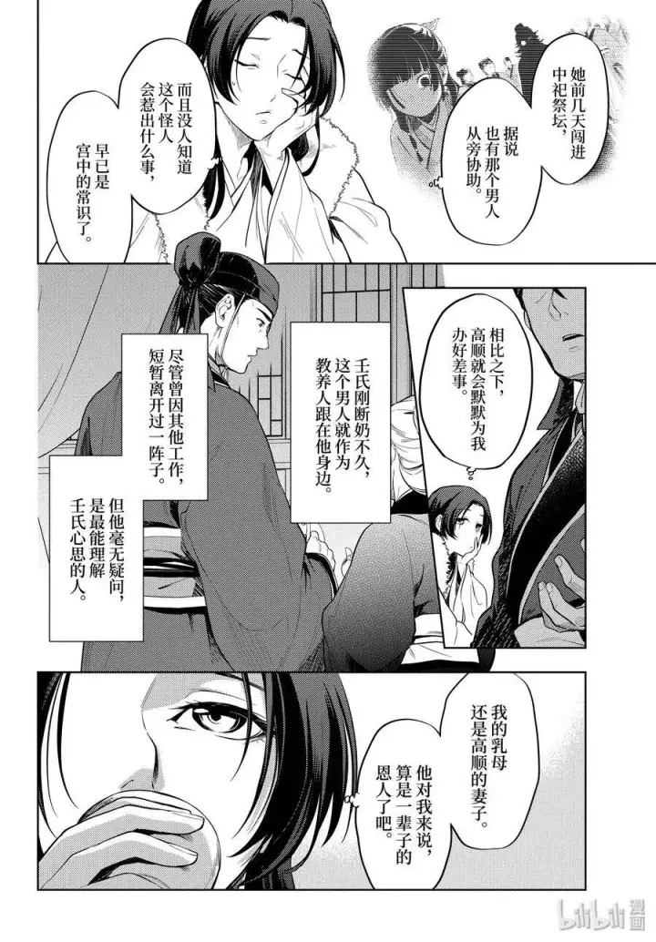 漫画《药屋少女的呢喃》34 高顺第6张图