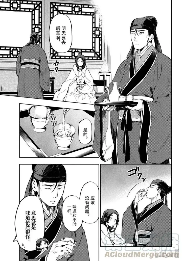 漫画《药屋少女的呢喃》34 高顺第7张图