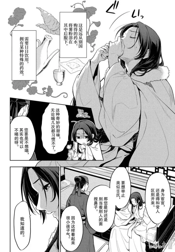 漫画《药屋少女的呢喃》34 高顺第8张图