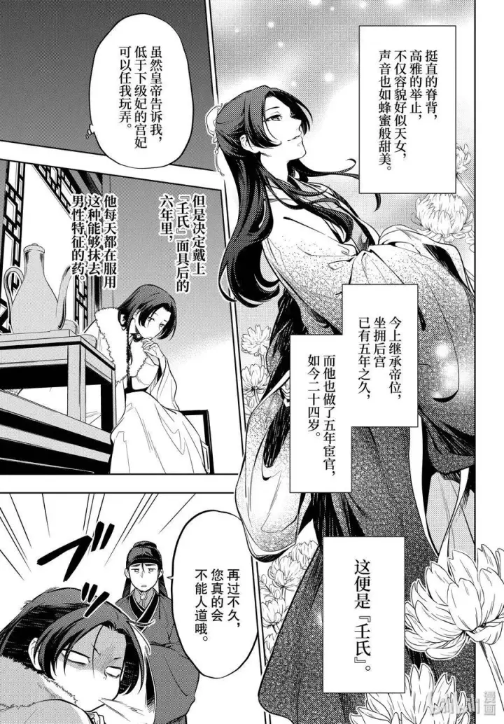 漫画《药屋少女的呢喃》34 高顺第9张图