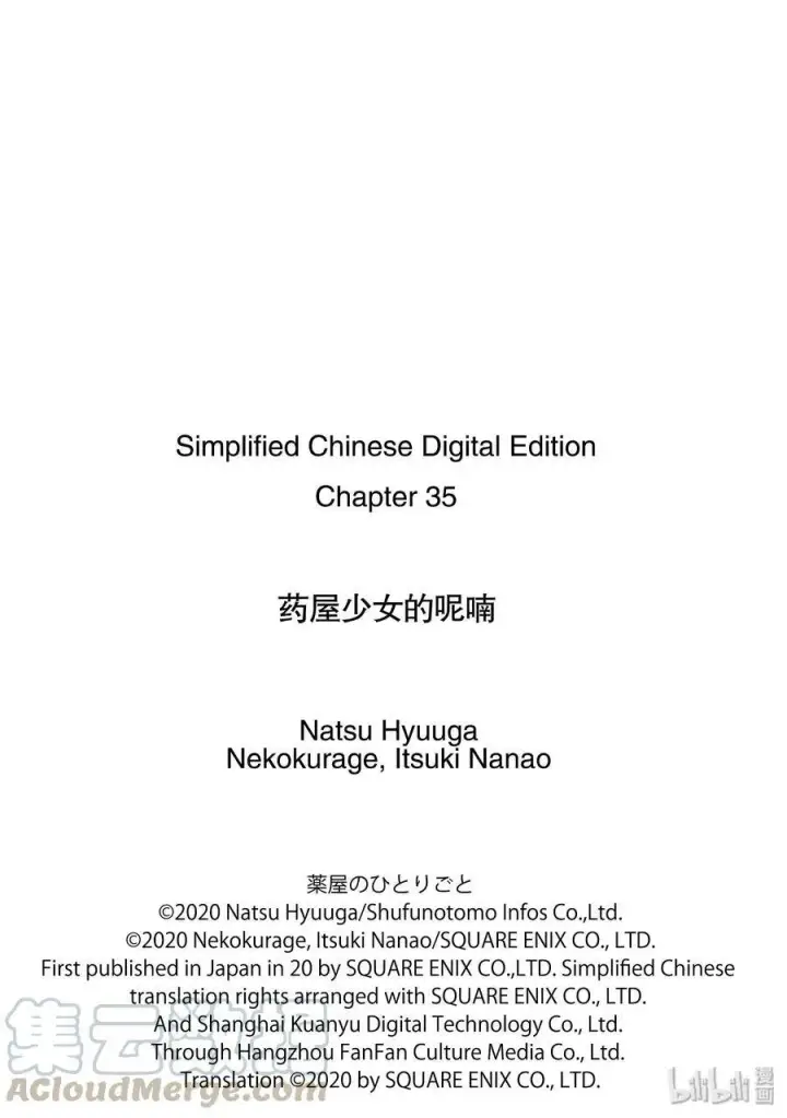 漫画《药屋少女的呢喃》35 再入后宫（前篇）第22张图
