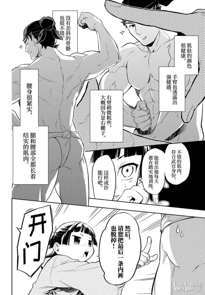 漫画《药屋少女的呢喃》35.5 再入后宫（后篇）第11张图