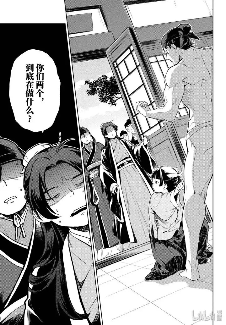 漫画《药屋少女的呢喃》35.5 再入后宫（后篇）第12张图