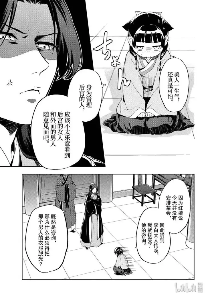 漫画《药屋少女的呢喃》35.5 再入后宫（后篇）第14张图