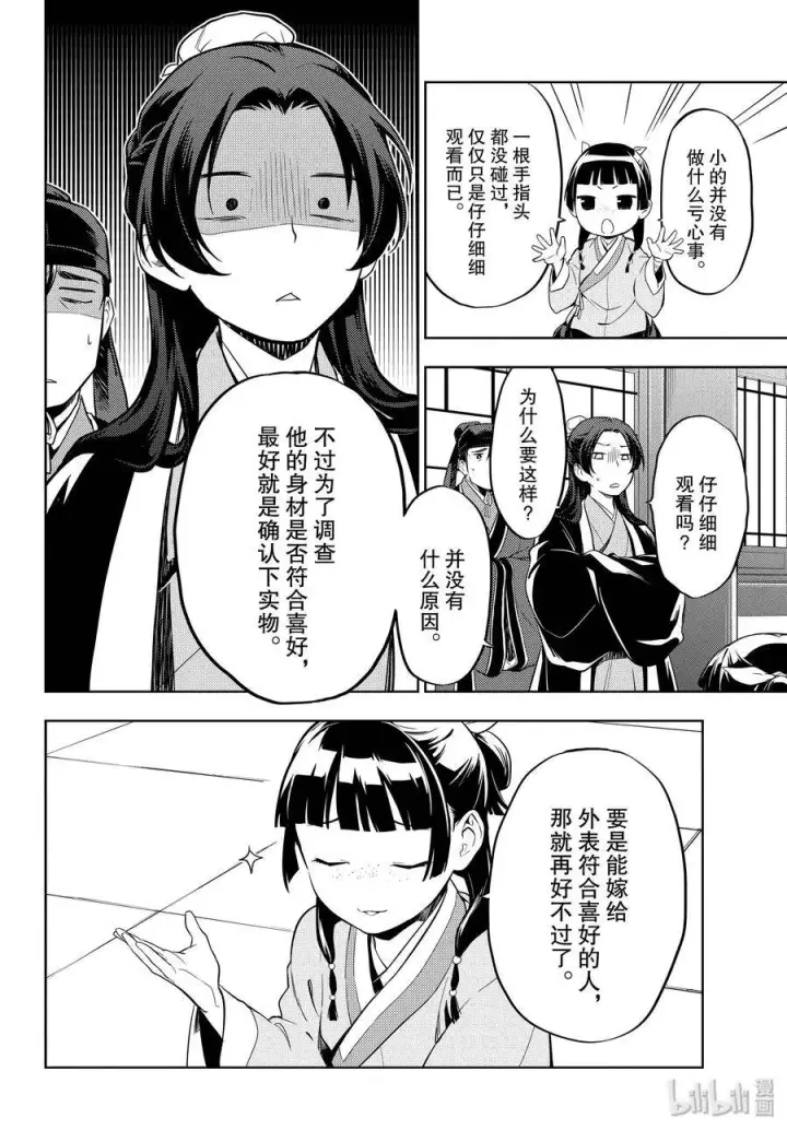 漫画《药屋少女的呢喃》35.5 再入后宫（后篇）第15张图
