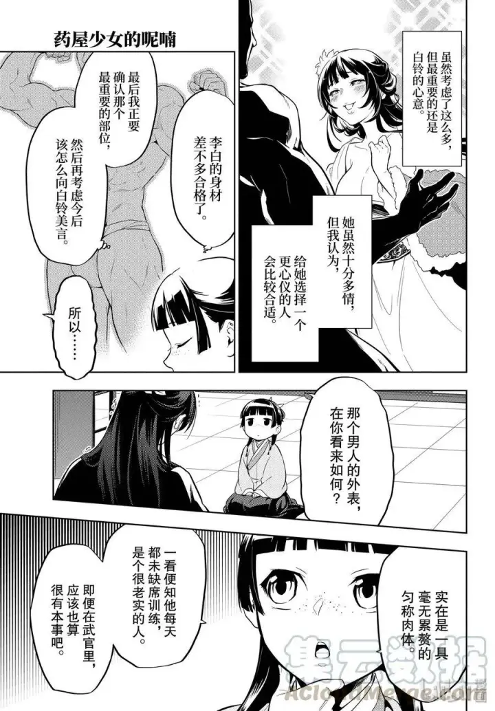 漫画《药屋少女的呢喃》35.5 再入后宫（后篇）第16张图