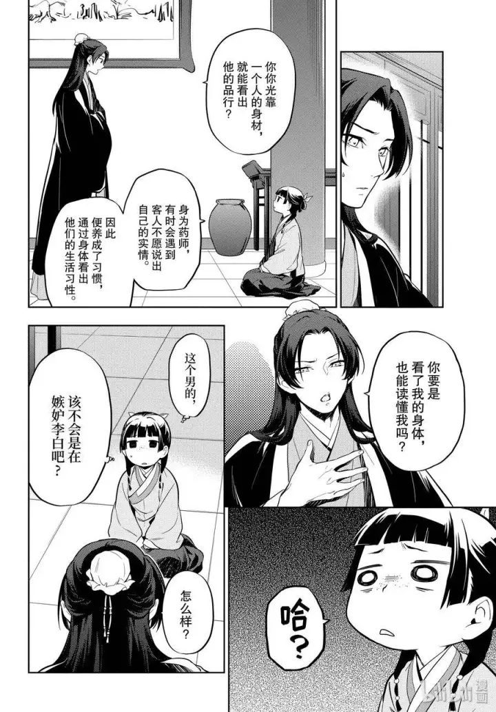 漫画《药屋少女的呢喃》35.5 再入后宫（后篇）第17张图