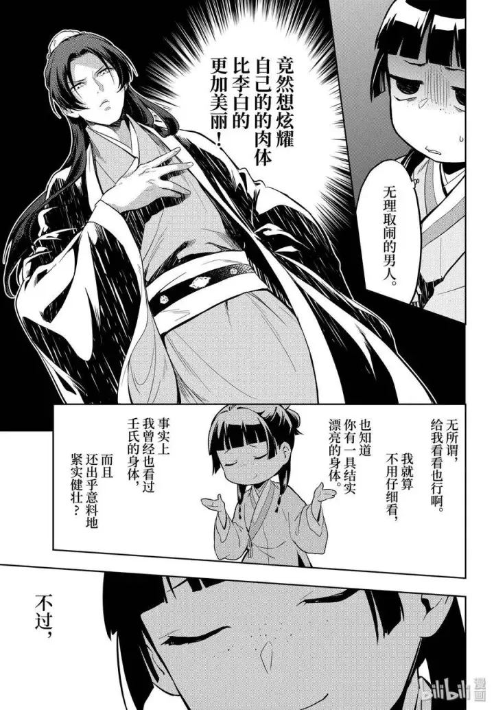 漫画《药屋少女的呢喃》35.5 再入后宫（后篇）第18张图