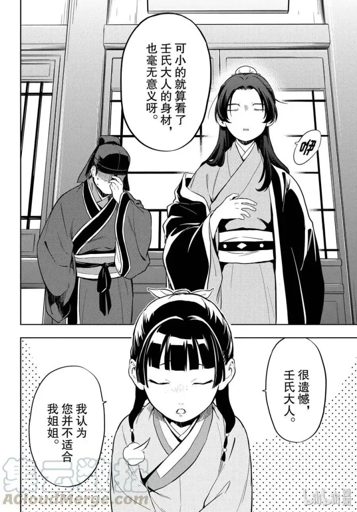 漫画《药屋少女的呢喃》35.5 再入后宫（后篇）第19张图