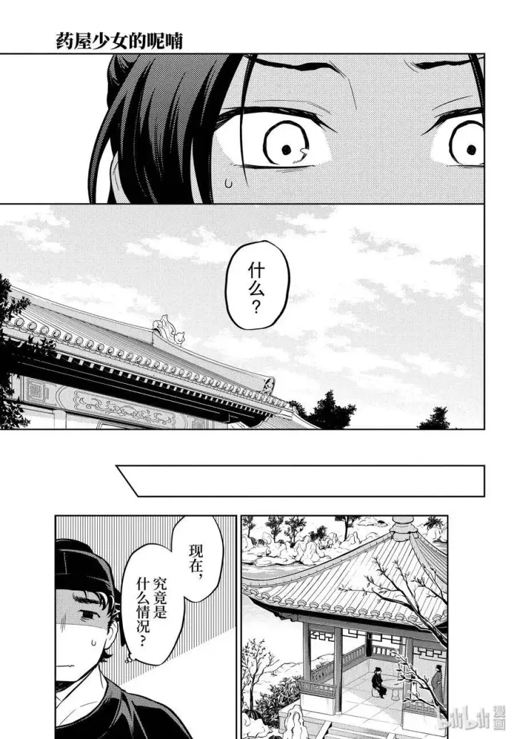 漫画《药屋少女的呢喃》35.5 再入后宫（后篇）第20张图