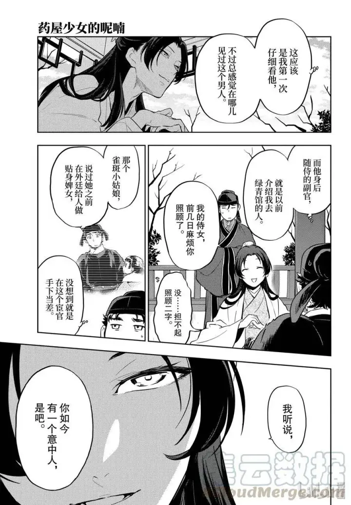 漫画《药屋少女的呢喃》35.5 再入后宫（后篇）第22张图