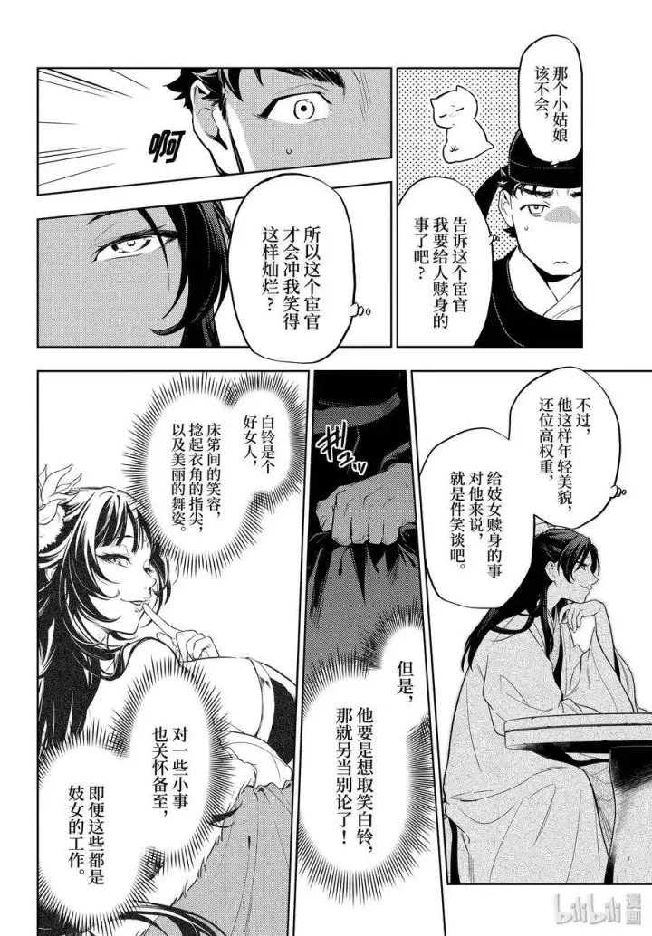 漫画《药屋少女的呢喃》35.5 再入后宫（后篇）第23张图
