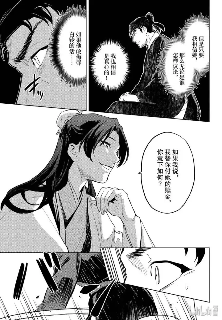 漫画《药屋少女的呢喃》35.5 再入后宫（后篇）第24张图