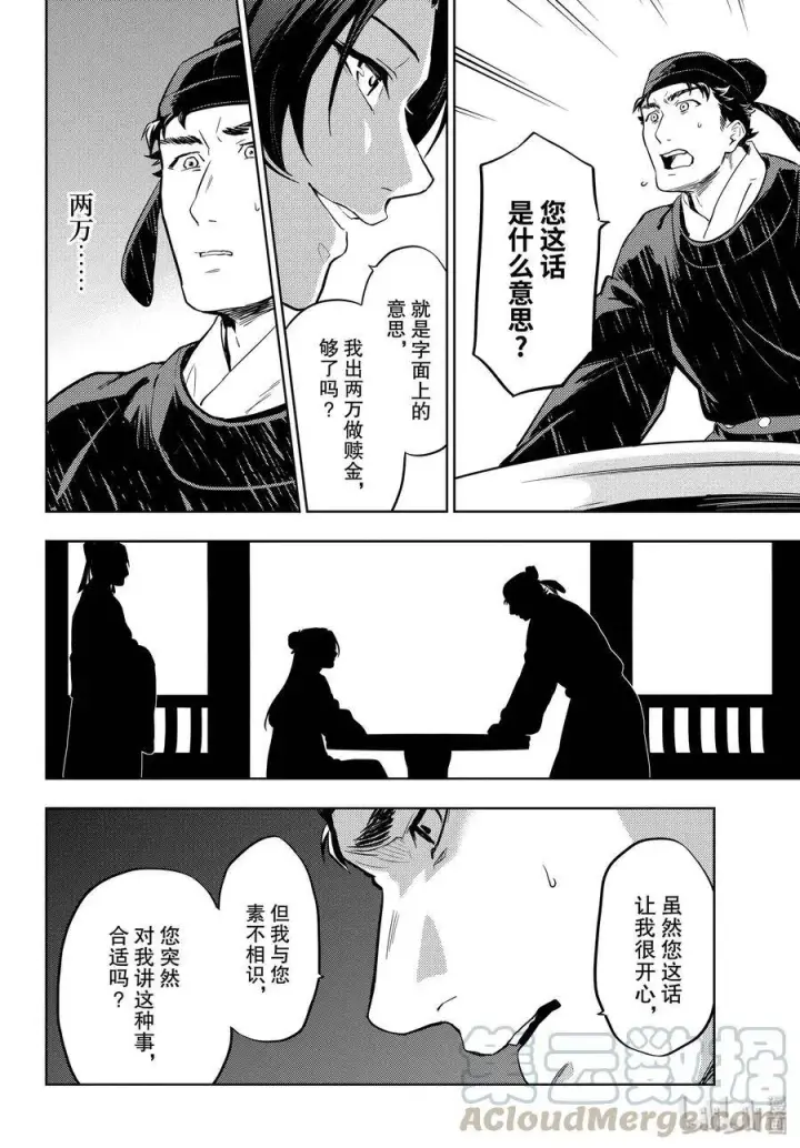 漫画《药屋少女的呢喃》35.5 再入后宫（后篇）第25张图