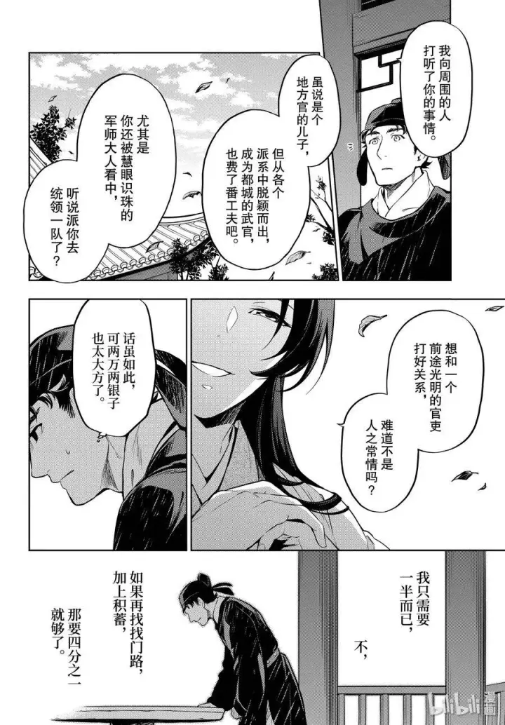 漫画《药屋少女的呢喃》35.5 再入后宫（后篇）第27张图