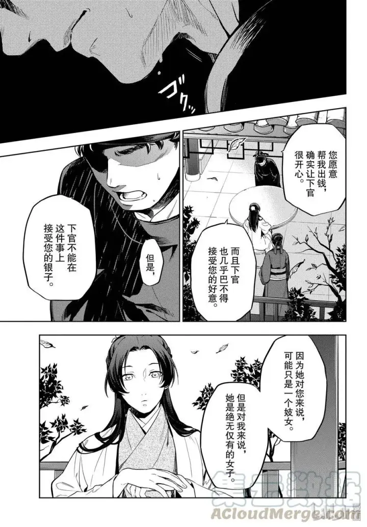 漫画《药屋少女的呢喃》35.5 再入后宫（后篇）第28张图