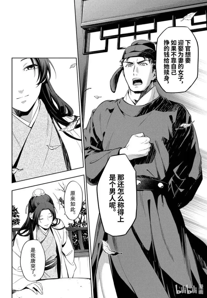 漫画《药屋少女的呢喃》35.5 再入后宫（后篇）第29张图