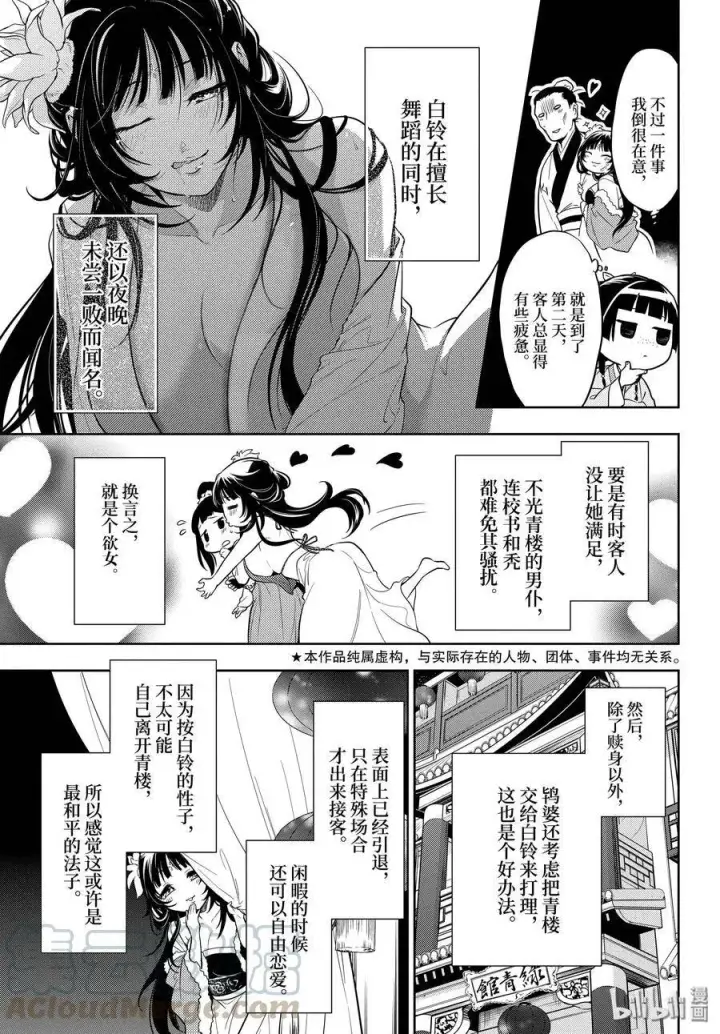 漫画《药屋少女的呢喃》35.5 再入后宫（后篇）第4张图