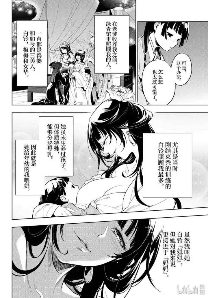 漫画《药屋少女的呢喃》35.5 再入后宫（后篇）第5张图