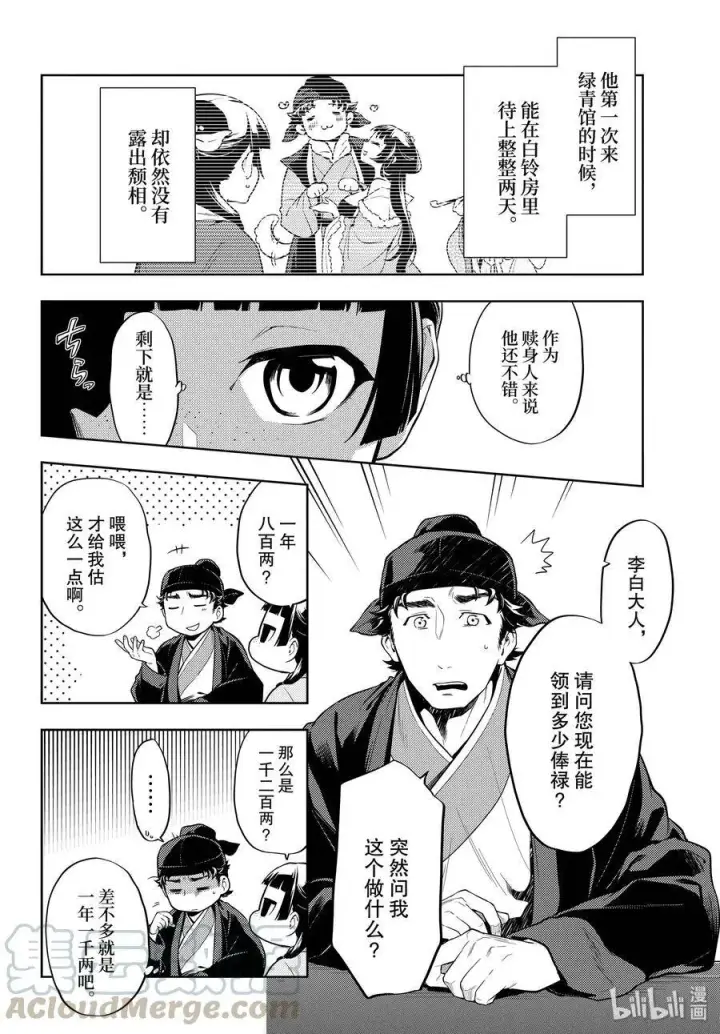 漫画《药屋少女的呢喃》35.5 再入后宫（后篇）第7张图