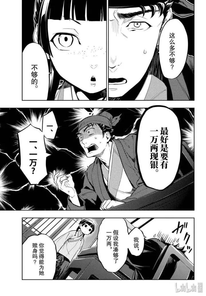 漫画《药屋少女的呢喃》35.5 再入后宫（后篇）第8张图