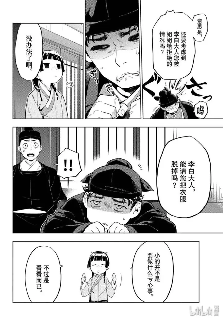漫画《药屋少女的呢喃》35.5 再入后宫（后篇）第9张图
