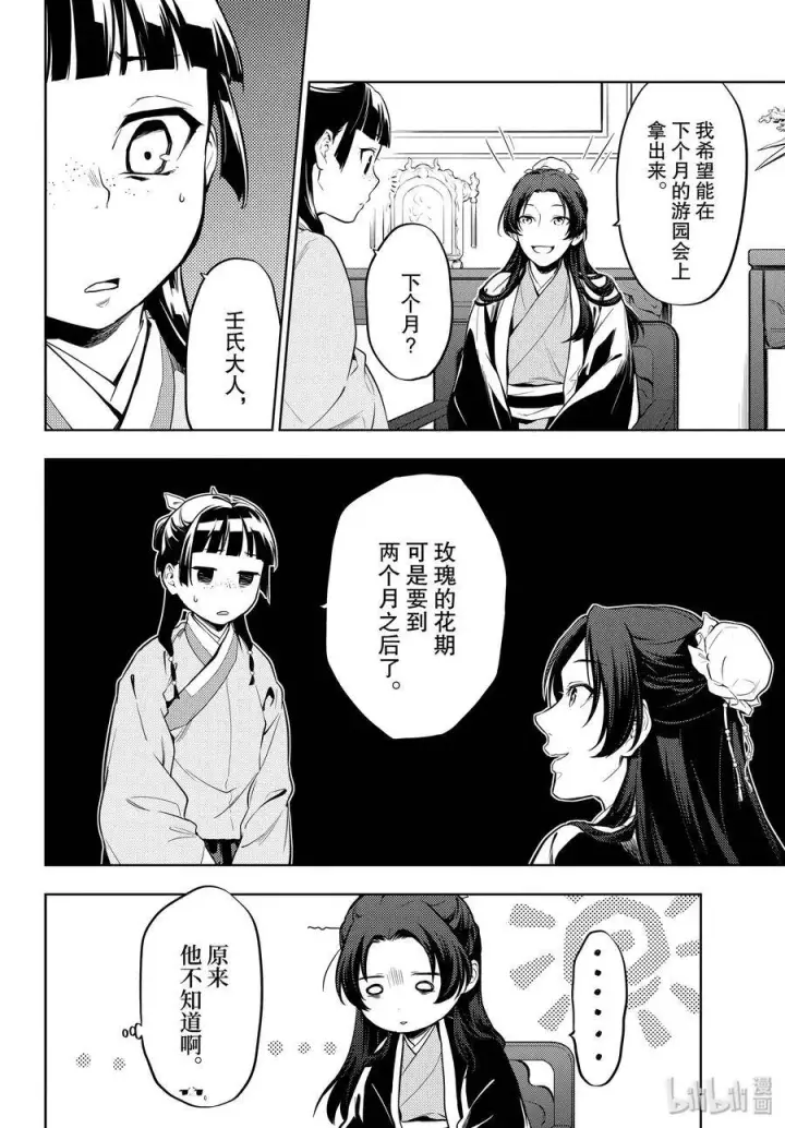 漫画《药屋少女的呢喃》36 蓝玫瑰和红指甲（前篇）第11张图