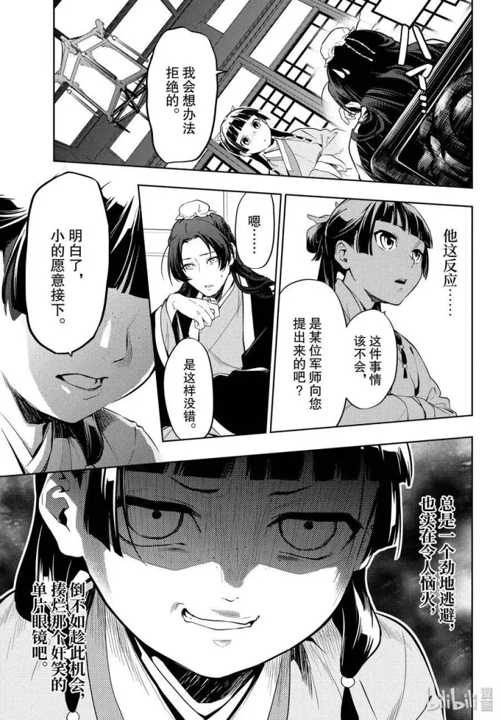 漫画《药屋少女的呢喃》36 蓝玫瑰和红指甲（前篇）第12张图
