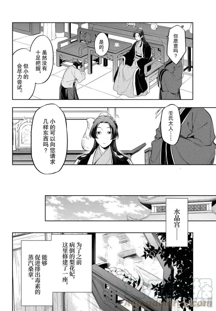 漫画《药屋少女的呢喃》36 蓝玫瑰和红指甲（前篇）第13张图