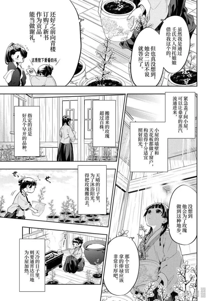 漫画《药屋少女的呢喃》36 蓝玫瑰和红指甲（前篇）第14张图