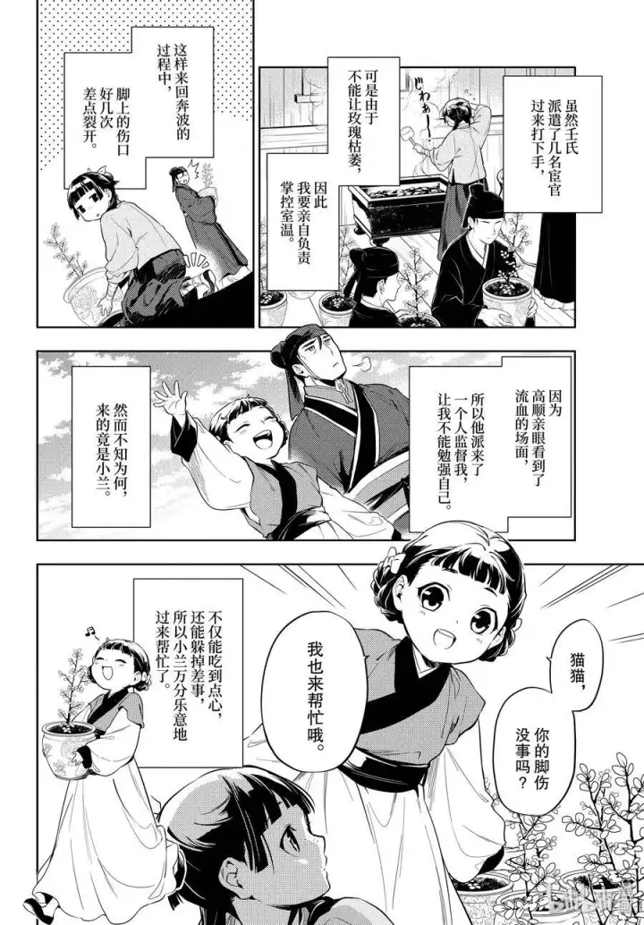 漫画《药屋少女的呢喃》36 蓝玫瑰和红指甲（前篇）第15张图